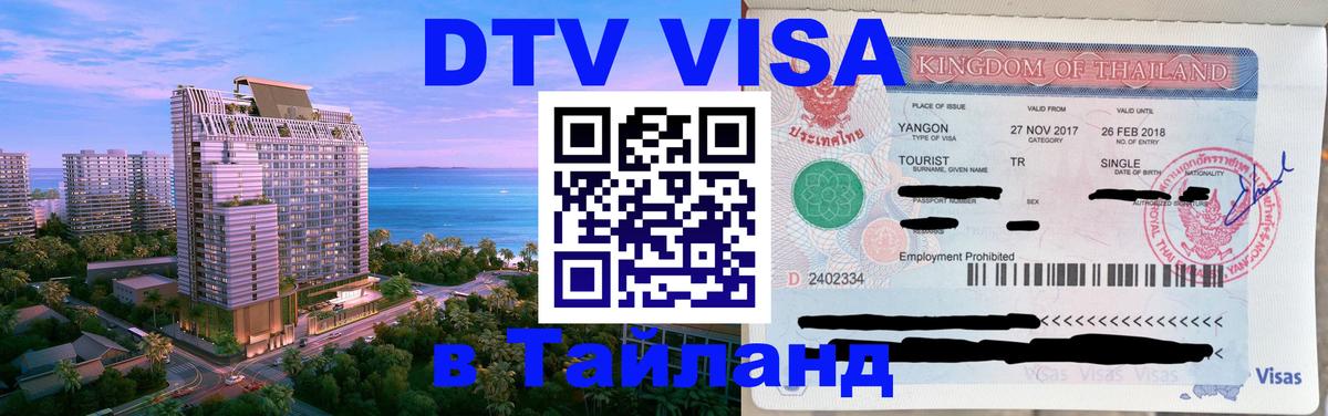 Оформление DTV визы под ключ: стоимость и тарифы, только загранпаспорт - 19.11.2025 